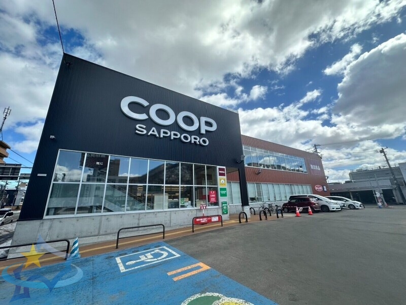 スーパー　コープさっぽろやまはな店（スーパー）まで561m