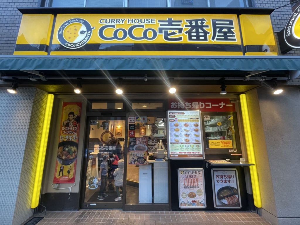 飲食店　CoCo壱番屋御徒町春日通り店（飲食店）まで421m