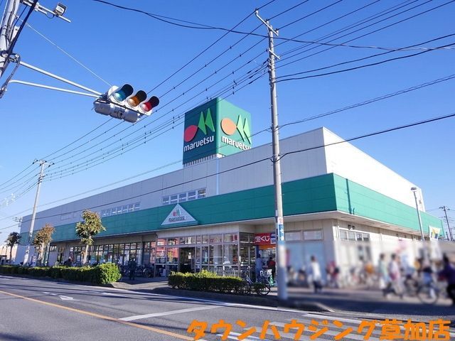 スーパー　マルエツ草加稲荷店（スーパー）まで1847m