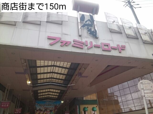 その他　商店街（その他）まで150m
