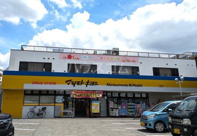 ドラックストア　マツモトキヨシ　市川東菅野店（ドラッグストア）まで418m
