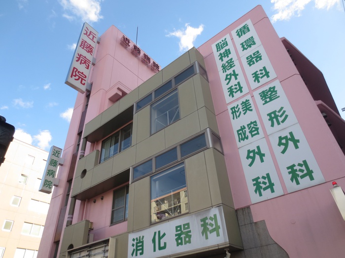 病院　近藤病院（病院）まで310m