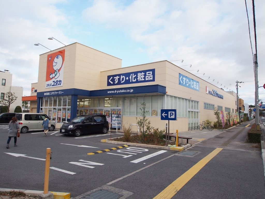ドラックストア　ドラッグユタカ 栗東安養寺店（ドラッグストア）まで836m