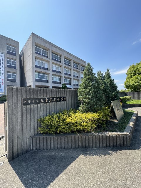 高校・高専　兵庫県立三木北高等学校（高校・高専）まで162m