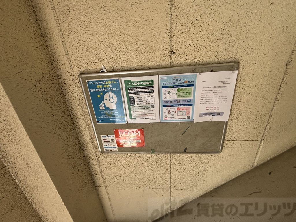 その他共有部分　掲示板