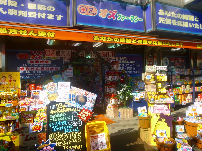 ドラックストア　オズ　ファーマシー（ドラッグストア）まで395m