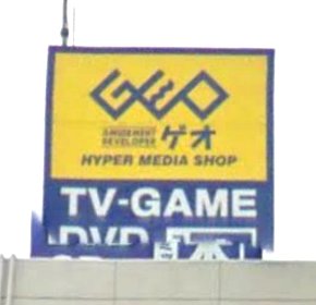 レンタルビデオ　ゲオ仙台八乙女店（レンタルビデオ）まで486m
