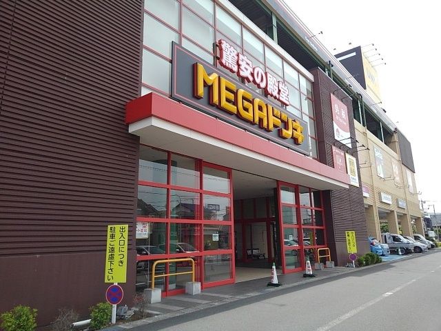 ショッピングセンター　MEGAドン・キホーテ　吉原店（ショッピングセンター）まで1700m