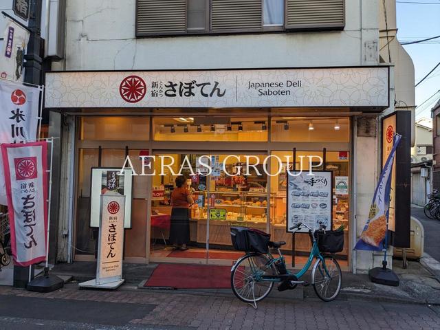飲食店　とんかつ新宿さぼてん 板橋仲宿商店街店（飲食店）まで181m
