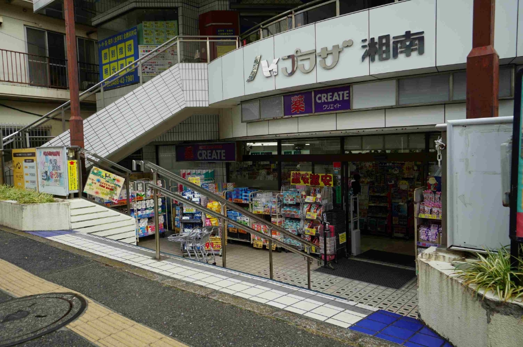 ドラックストア　クリエイトSD(エス・ディー) 湘南台店（ドラッグストア）まで287m