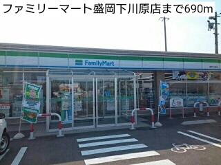 スーパー　ファミリーマート盛岡下川原店（スーパー）まで690m
