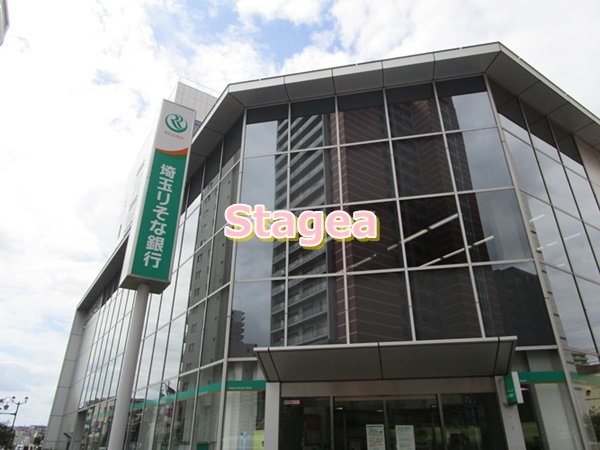 銀行　埼玉りそな銀行 与野支店（銀行）まで1027m