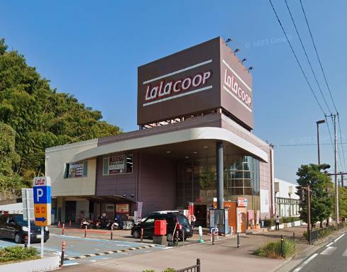 スーパー　ララコープLaLaなめし（スーパー）まで1045m