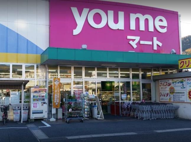 スーパー　ゆめマート八木（スーパー）まで1553m