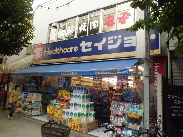ドラックストア　ヘルスケアセイジョー尾山台店（ドラッグストア）まで185m