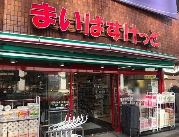 スーパー　まいばすけっと川崎チネチッタ通り店（スーパー）まで370m