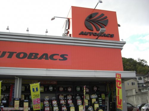 その他　オートバックス・尾道店（その他）まで466m