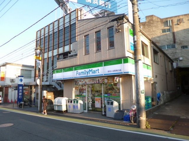 コンビニ　ファミリーマート百合丘三丁目店（コンビニ）まで1156m