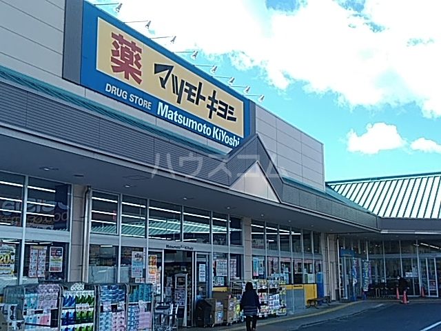 ドラックストア　マツモトキヨシ（ドラッグストア）まで1715m