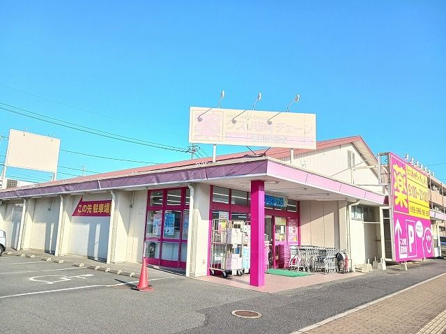 ドラックストア　クスリ岩崎チェーン徳山久米店（ドラッグストア）まで600m