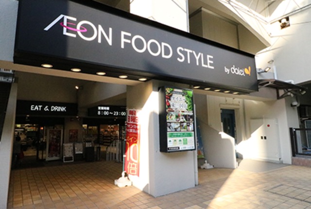 スーパー　ダイエー東三国店（スーパー）まで552m