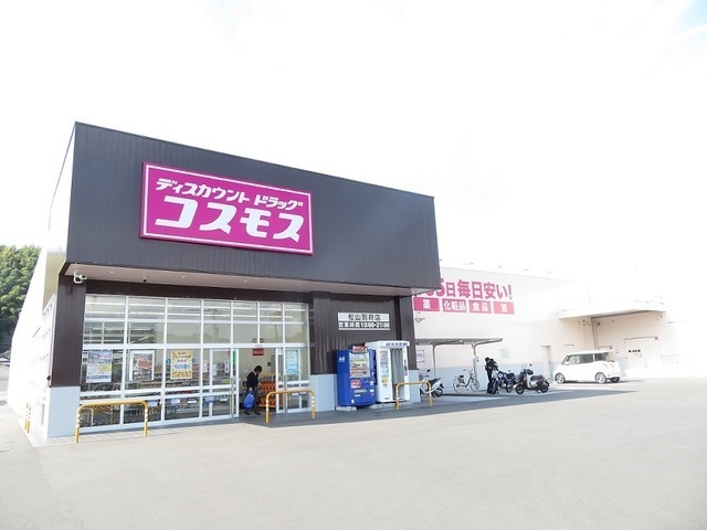 ドラックストア　コスモス松山別府店（ドラッグストア）まで450m