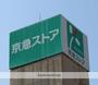 スーパー　京急ストア　上町店（スーパー）まで722m