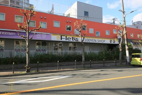 その他　100YEN SHOP FLETS(100円ショップフレッツ（その他）まで1494m