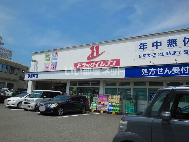 ドラックストア　ドラッグイレブン 伊集院店（ドラッグストア）まで79m