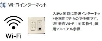 その他設備　無料Wi-Fi（イメージ）