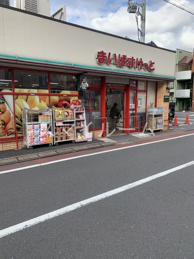 スーパー　まいばすけっと東矢口1丁目店（スーパー）まで300m