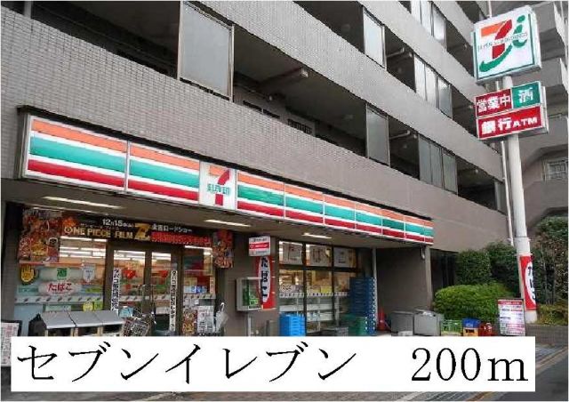 コンビニ　セブンイレブン（コンビニ）まで200m