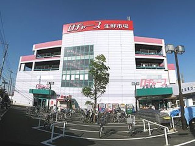 スーパー　ロヂャース（スーパー）まで1450m