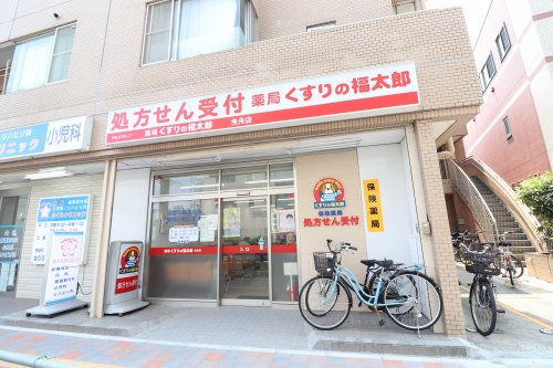 ドラックストア　薬局くすりの福太郎 曳舟店（ドラッグストア）まで2698m