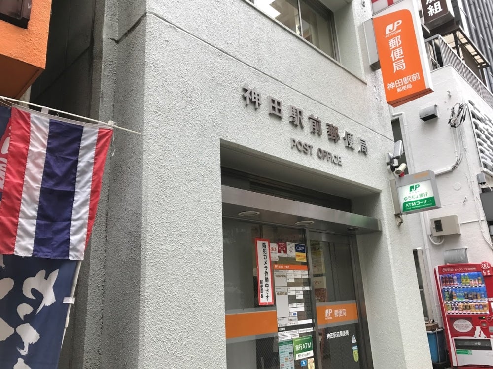 郵便局　神田駅前郵便局（郵便局）まで76m