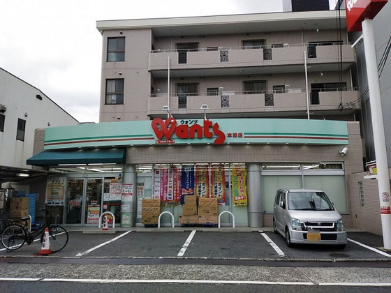 ドラックストア　ウォンツ本浦店（ドラッグストア）まで535m