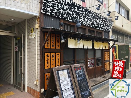 飲食店　ホルモン いちえん（飲食店）まで852m