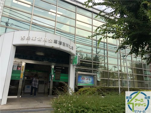 銀行　西兵庫信用金庫 加古川支店（銀行）まで864m