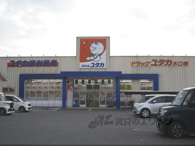 ドラックストア　ドラッグユタカ水口暁店（ドラッグストア）まで2500m