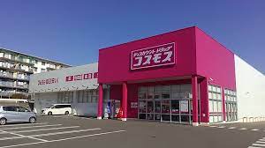 ドラックストア　ドラッグストアコスモス 紫店（ドラッグストア）まで452m