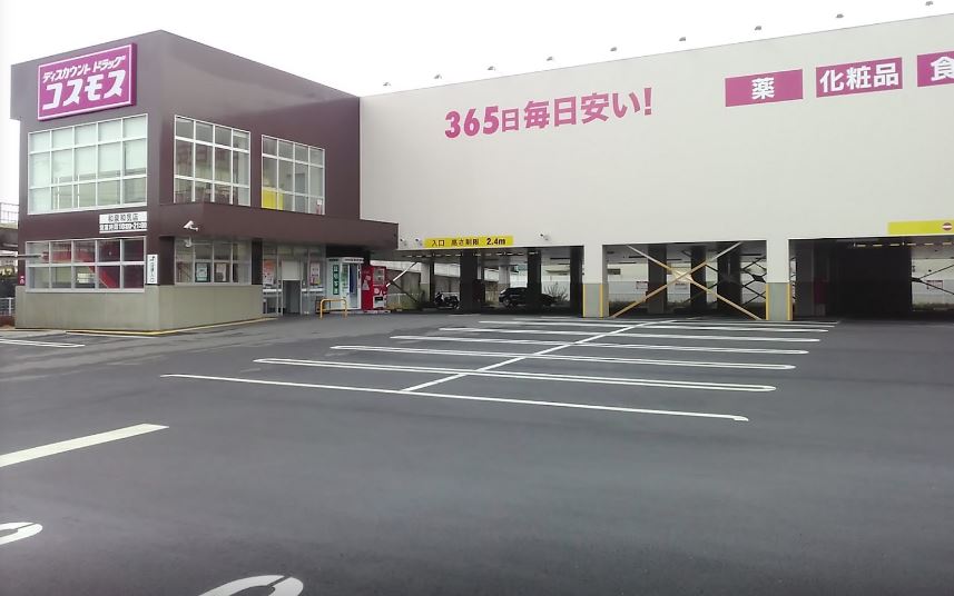 ドラックストア　ディスカウントドラッグ コスモス 和泉和気店（ドラッグストア）まで565m