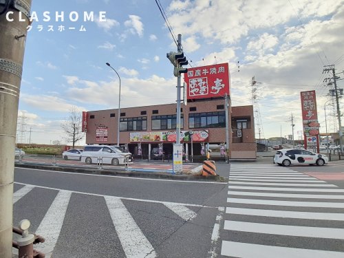 飲食店　あみやき亭東浦店（飲食店）まで151m