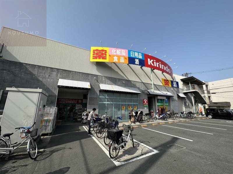 ドラックストア　キリン堂 八尾跡部北店（ドラッグストア）まで790m