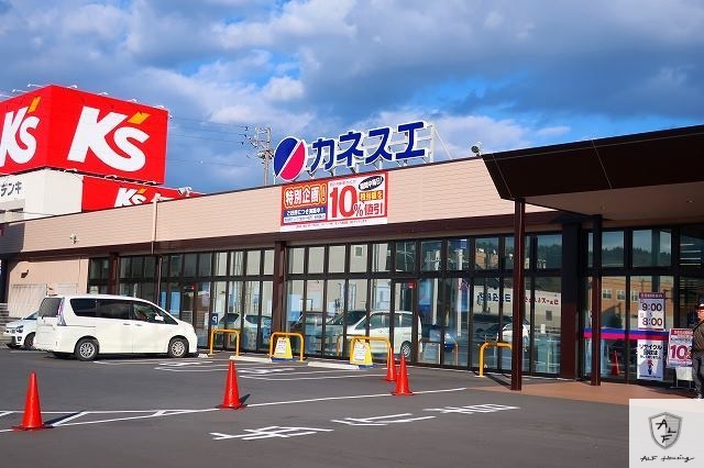 スーパー　カネスエ（スーパー）まで550m