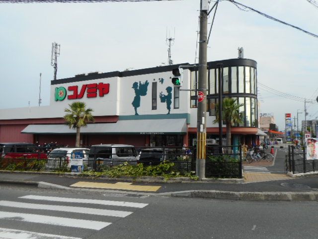 スーパー　コノミヤ様（スーパー）まで450m