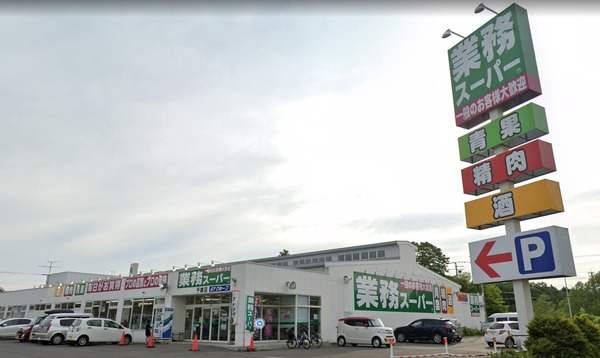 スーパー　業務スーパー千歳店（スーパー）まで1198m