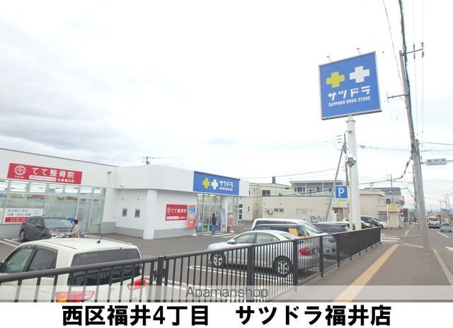 ドラックストア　サツドラ福井４丁目店（ドラッグストア）まで555m