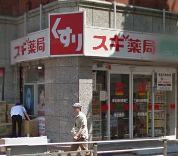 ドラックストア　スギ薬局赤坂店（ドラッグストア）まで650m