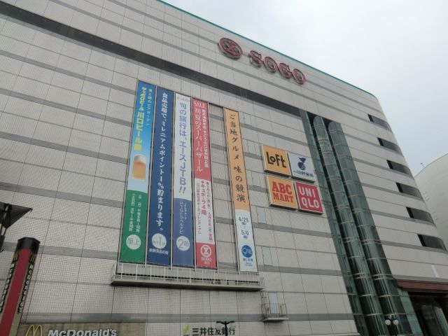 ショッピングセンター　SOGO（ショッピングセンター）まで169m
