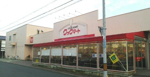 スーパー　クックマート牛川店（スーパー）まで666m